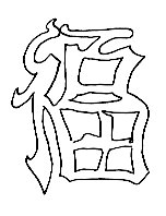 lettre alphanet chinois pour carte

