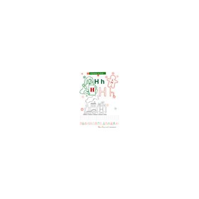 Lette H pour l'alphabet de Noël