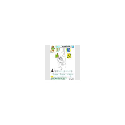 Apprendre la lettre D : Imagier des minuscules