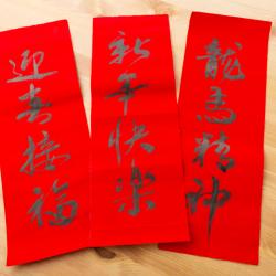 Les huit jours de fête du nouvel an chinois - déroulement de la fête du Nouvel an chinois - Bien que le premier jour soit le point culminant de la fête, le nouvel an chinois se déroule sur 8 jours. Le