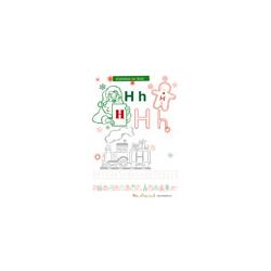 Lette H pour l'alphabet de Noël