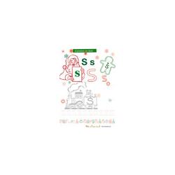 Alphabet de Noël, lettre "S" pour le coloriage