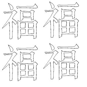 4 signes chinois
