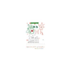 Lette H pour l'alphabet de Noël
