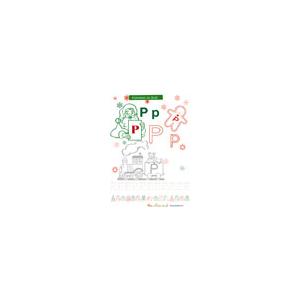 Lettre P de l'alphabet de Noël à colorier