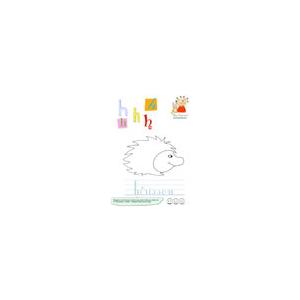 H comme herisson en minuscule pour l'imagier